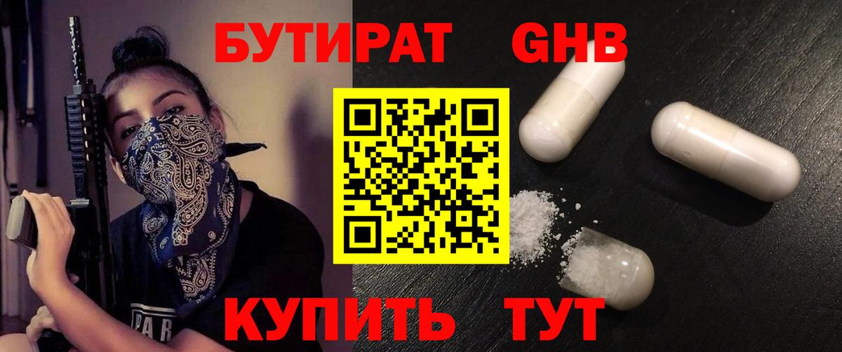Бутират Butirat  Вход с VPN  Абакан 