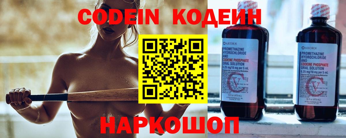 Кодеиновый сироп Lean Purple Drank  Вход с VPN  Абакан  Кодеин напиток Lean (лин) 