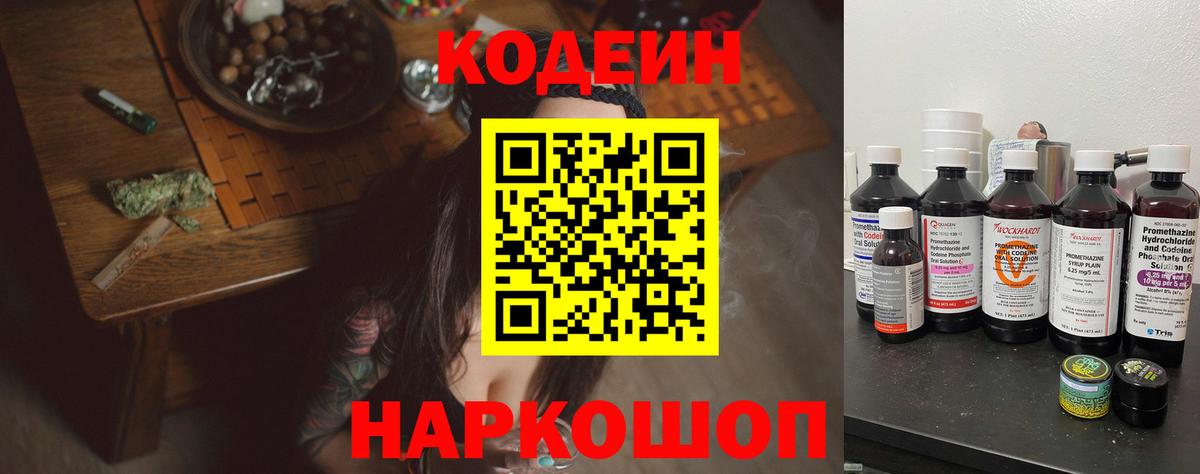 Кодеиновый сироп Lean Purple Drank Абакан