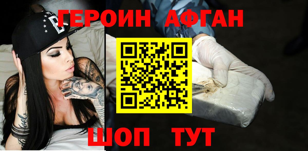 Героин VHQ Абакан