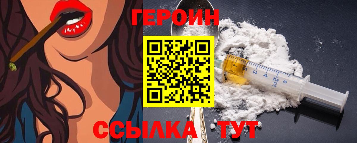 Абакан  ГЕРОИН  Вход с VPN  ГЕРОИН хмурый 