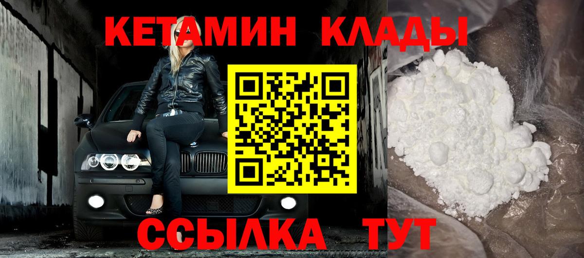 Кетамин ketamine Абакан