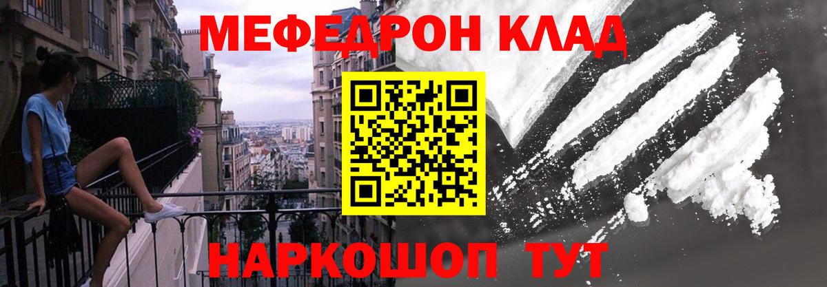 Мефедрон кристаллы Абакан