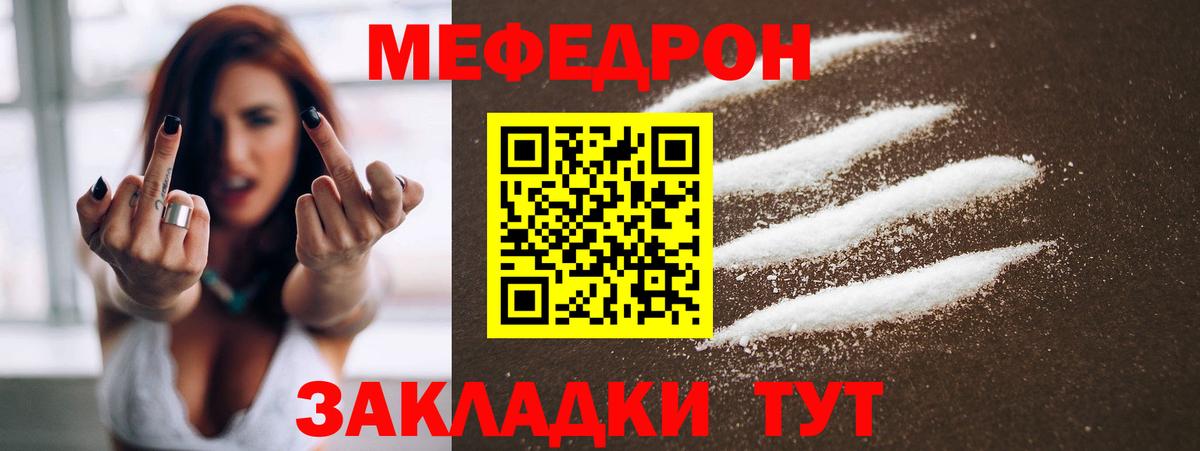 МЯУ-МЯУ  Мефедрон mephedrone  Абакан  Меф mephedrone 