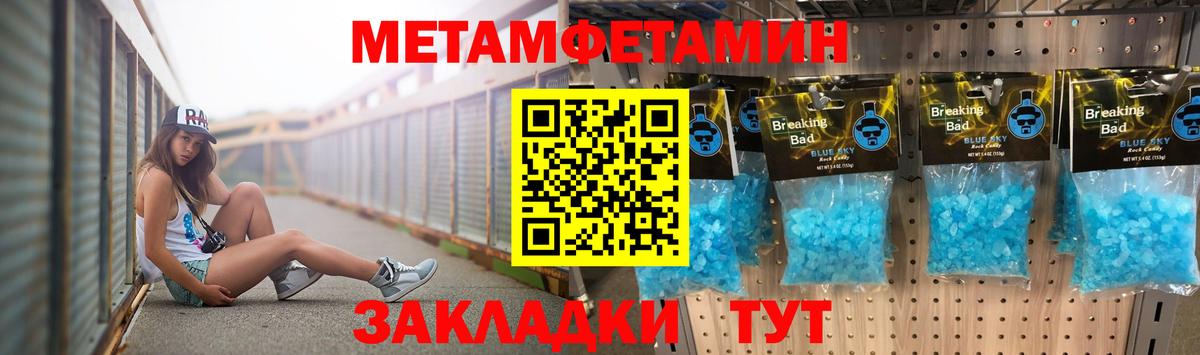 Метамфетамин кристалл Абакан